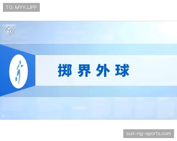 掷界外球规则：判定要点、位置与犯规常见误区
