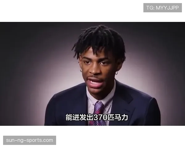 贾·莫兰特家里真不像篮球场那样炸，居然还有这么安静的一面？