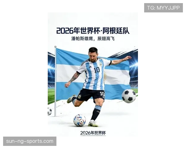 2026世界杯阿根廷队能否卫冕冠军 梅西最后一舞阵容战术解析