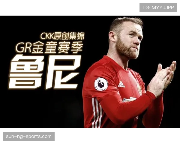 鲁尼本赛季提升突破效率 主导关键战中锋线威胁明显